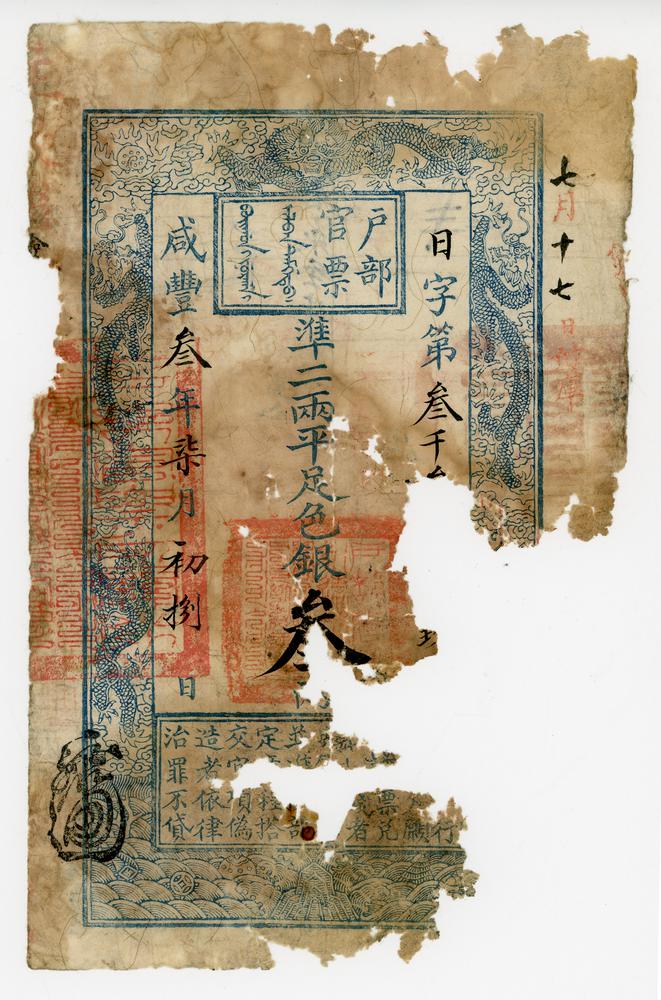 图片[1]-banknote BM-1979-1043.1-China Archive